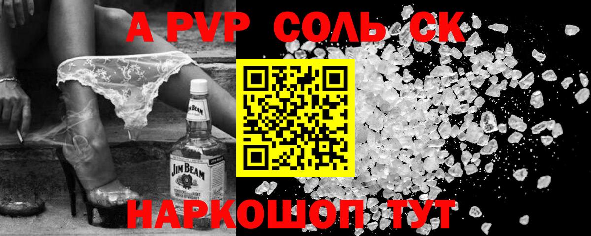 Мценск  APVP Crystall  A PVP кристаллы  Alfa_PVP кристаллы  A-PVP  Вход с VPN 
