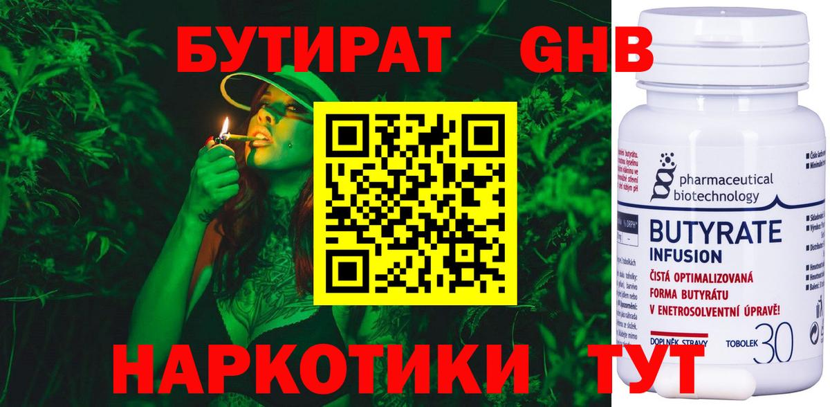 Мценск  Бутират  Вход с VPN  Бутират жидкий экстази 
