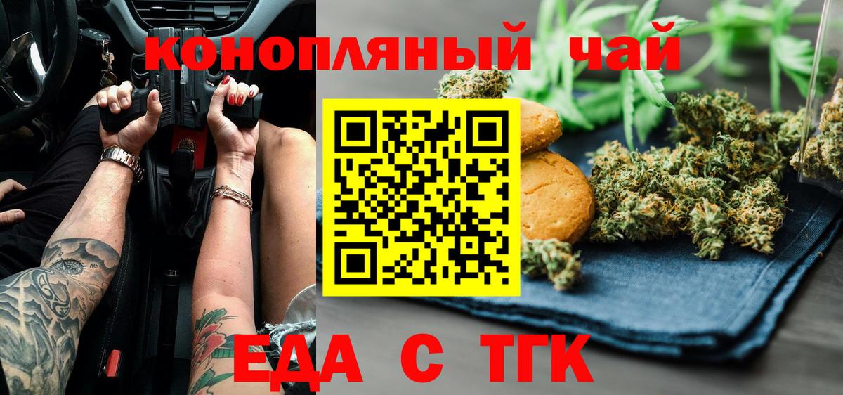 Еда ТГК марихуана Мценск