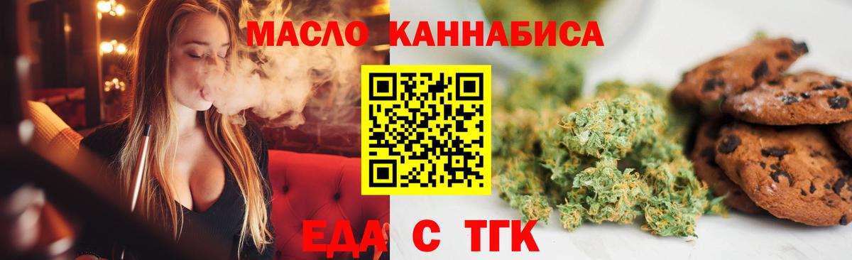 Печенье с ТГК марихуана  Вход с VPN  Мценск 