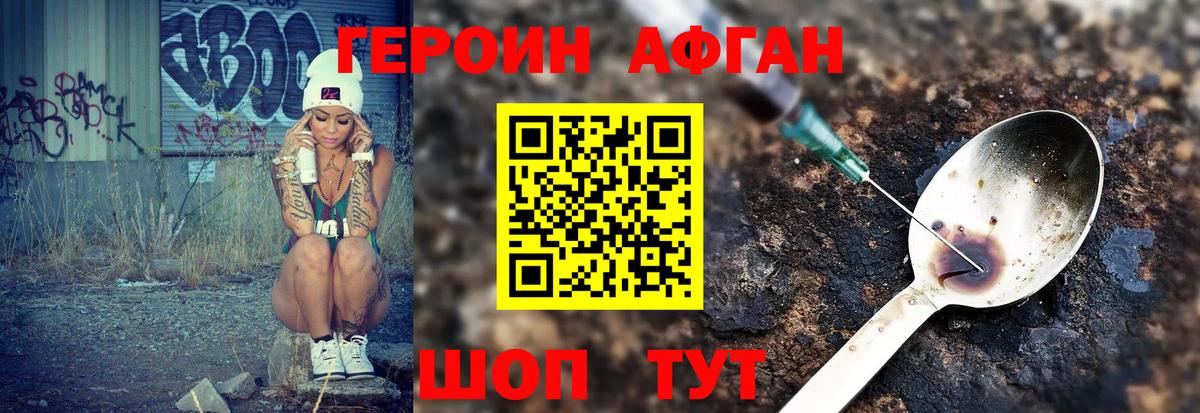 Героин Heroin  Вход с VPN  Мценск 