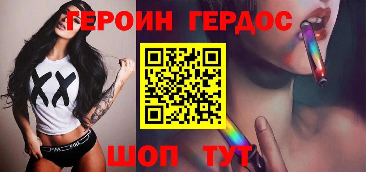 Героин хмурый Мценск