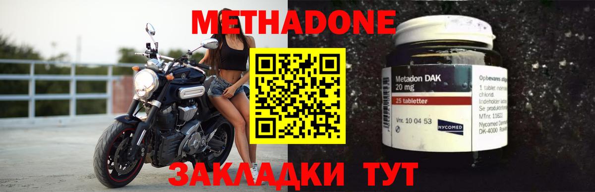 МЕТАДОН methadone  Метадон мёд  Вход с VPN  Мценск 