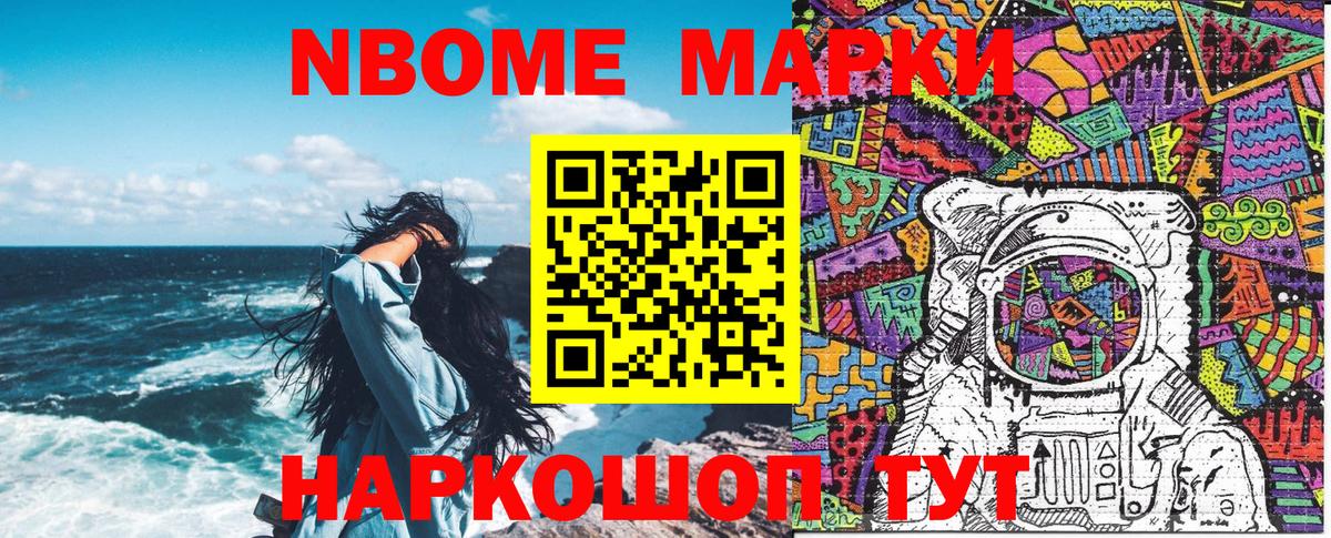 Марки N-bome 1,8мг Мценск